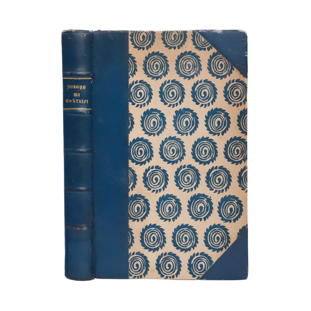 Învățătura primară sau poveste și sfaturi pentru a pregăti pe învățătorii primari, 1848 - Ex-libris Ion I.C.Brătianu - imagine 2
