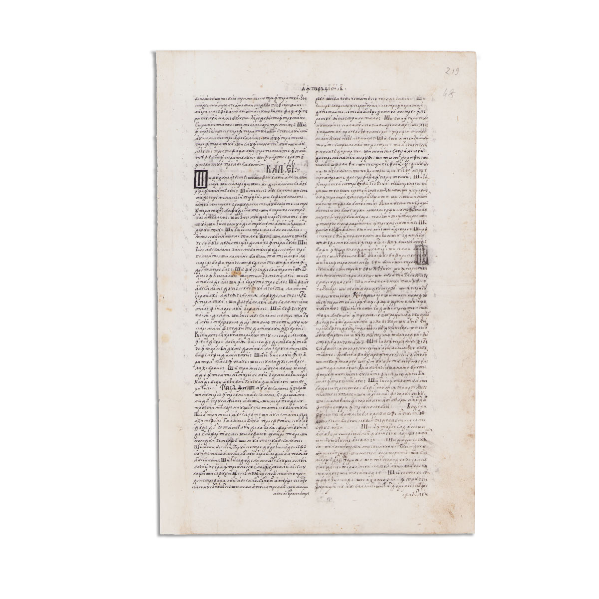 Filă manuscris din Biblia de București, 1688 - imagine 2