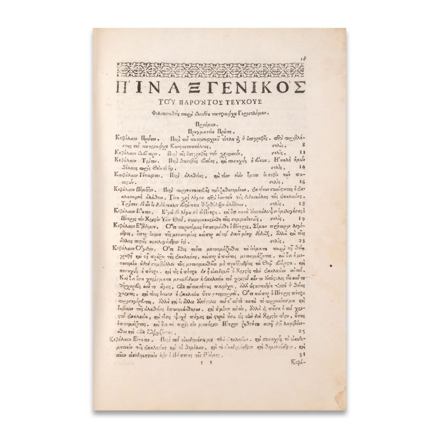 Tomul Bucuriei (neogreacă). Râmnic, 1705 - Antim Ivireanul - imagine 3